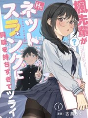 十六夜书店 69漫画封面